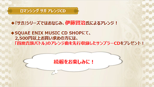 画像ギャラリー No.017のサムネイル画像 / 【PR】［TGS 2017］サービス3年目に突入した「インペリアル サガ」のTGS特別生放送をレポート。今後のアップデートや設定資料集＆画集の情報が公開に