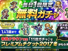 「インペリアル サガ」でレアガチャ毎日1回無料キャンペーンなどが開催