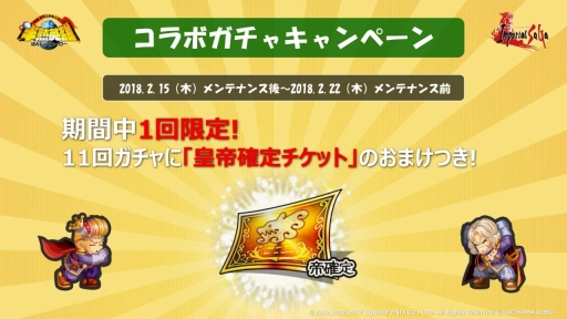 画像ギャラリー No.011のサムネイル画像 / 【PR】「インペリアル サガ」公式生放送の第2回が配信。「半熟英雄」コラボや今後のアップデートで追加される新要素などの情報が公開に