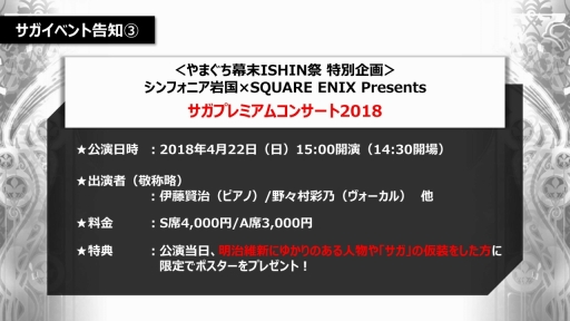 画像ギャラリー No.014のサムネイル画像 / 【PR】「インペリアル サガ」公式生放送の第2回が配信。「半熟英雄」コラボや今後のアップデートで追加される新要素などの情報が公開に
