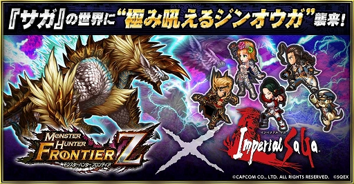画像ギャラリー No.001のサムネイル画像 / 「インペリアル サガ」と「モンスターハンター フロンティアZ」のコラボ第2弾が開催