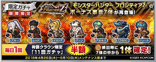 画像ギャラリー No.015のサムネイル画像 / 「インペリアル サガ」と「モンスターハンター フロンティアZ」のコラボ第2弾が開催
