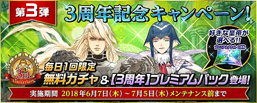 画像ギャラリー No.001のサムネイル画像 / 「インペリアル サガ」，3周年記念キャンペーン第3弾が開催。新システムの実装も