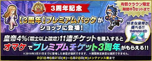 画像ギャラリー No.002のサムネイル画像 / 「インペリアル サガ」，3周年記念キャンペーン第3弾が開催。新システムの実装も