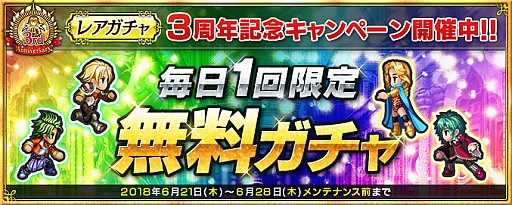 画像ギャラリー No.005のサムネイル画像 / 「インペリアル サガ」，3周年記念キャンペーン第3弾が開催。新システムの実装も