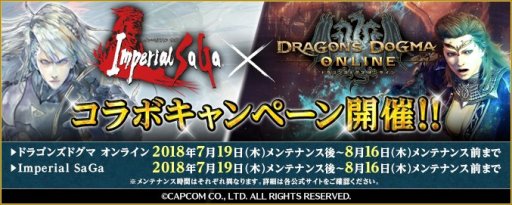 画像ギャラリー No.001のサムネイル画像 / 「インペリアル サガ」,DDONコラボ第2弾。コラボ家臣“聖王【セシリー衣装】”など登場