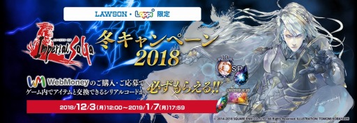 画像ギャラリー No.002のサムネイル画像 / 「インペリアル サガ」,ローソン&ミニストップでWebMoney購入・応募キャンペーン実施