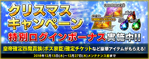 画像ギャラリー No.007のサムネイル画像 / 「インペリアルサガ」，新ルート“真アデルルート”が実装。クリスマスキャンペーンも開催中