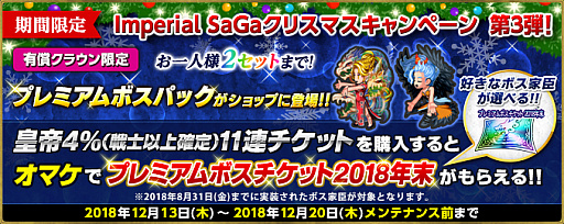 画像ギャラリー No.008のサムネイル画像 / 「インペリアルサガ」，新ルート“真アデルルート”が実装。クリスマスキャンペーンも開催中