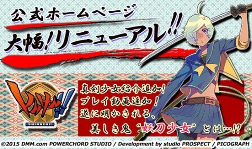 画像ギャラリー No.001のサムネイル画像 / 「しんけん!!」の公式サイトがリニューアル。真剣少女の妖刀化に関する情報や，登場キャラクター達のサンプルボイスを公開