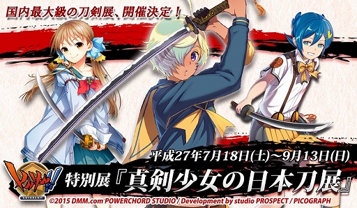 画像ギャラリー No.001のサムネイル画像 / 「しんけん!!」と全日本刀匠会がコラボ。特別展「真剣少女の日本刀展」の開催が決定
