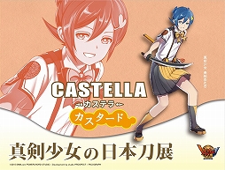 画像ギャラリー No.003のサムネイル画像 / 「しんけん!!」と全日本刀匠会がコラボ。特別展「真剣少女の日本刀展」の開催が決定
