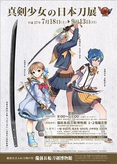 画像ギャラリー No.007のサムネイル画像 / 「しんけん!!」と全日本刀匠会がコラボ。特別展「真剣少女の日本刀展」の開催が決定