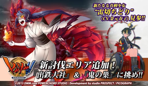 画像ギャラリー No.001のサムネイル画像 / 「しんけん!!」新ステージ「出鉄大社」&「鬼の巣」が登場。新真剣少女も