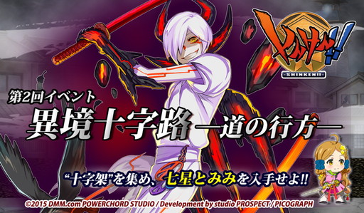 画像ギャラリー No.001のサムネイル画像 / 「しんけん!!」の第2回イベントが本日開幕。報酬は七星剣の真剣少女