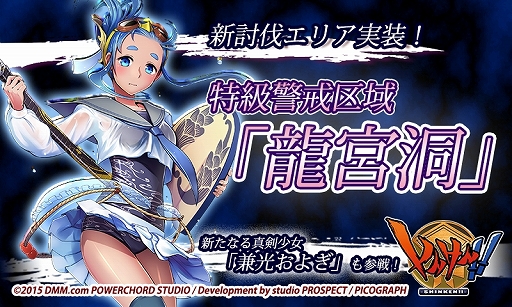 画像ギャラリー No.005のサムネイル画像 / 「しんけん!!」新討伐エリアとして特級警戒区域「龍宮洞」が実装