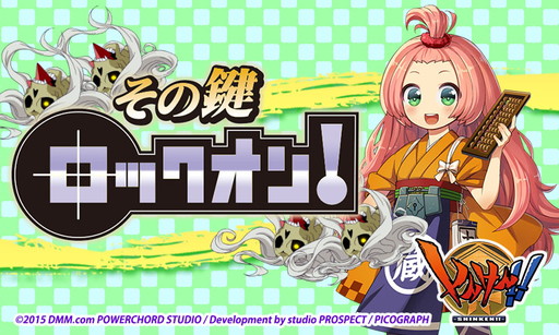 画像ギャラリー No.001のサムネイル画像 / 「しんけん!!」でイベント“その鍵ロックオン!”が開催中。報酬は緊縛鎖など