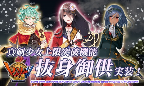 画像ギャラリー No.001のサムネイル画像 / 「しんけん!!」に限界突破機能“抜身御供”が追加。真剣少女の練度上限などが拡張されるほか，屋敷画面での表情切り替えが可能に