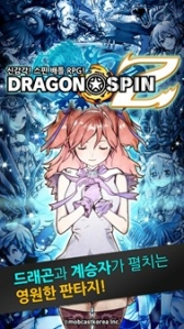 画像ギャラリー No.003のサムネイル画像 / モブキャスト,海外展開第1弾として韓国で「ドラゴンスピンZ」の事前登録開始