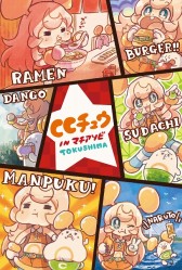 画像ギャラリー No.007のサムネイル画像 / CC2が「マチ★アソビ vol.14」に出展。グッズ販売やステージイベントを実施