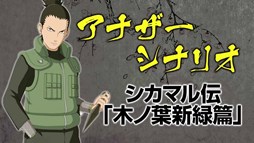 画像ギャラリー No.008のサムネイル画像 / 「NARUTO−ナルト− 疾風伝 ナルティメットストーム4」,DLC第1弾を3月15日より配信。紹介PVも公開