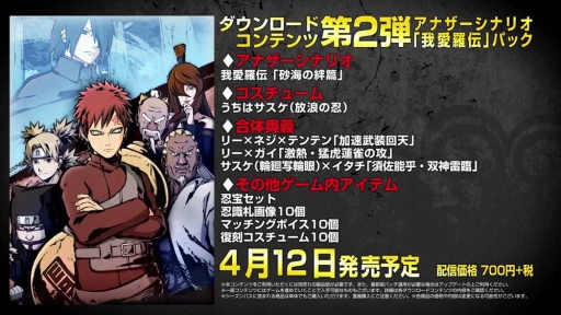 画像ギャラリー No.002のサムネイル画像 / 原作終了後の我愛羅を描く。「NARUTO−ナルト− 疾風伝 ナルティメットストーム4」，DLC第2弾「我愛羅伝パック」が4月12日に配信