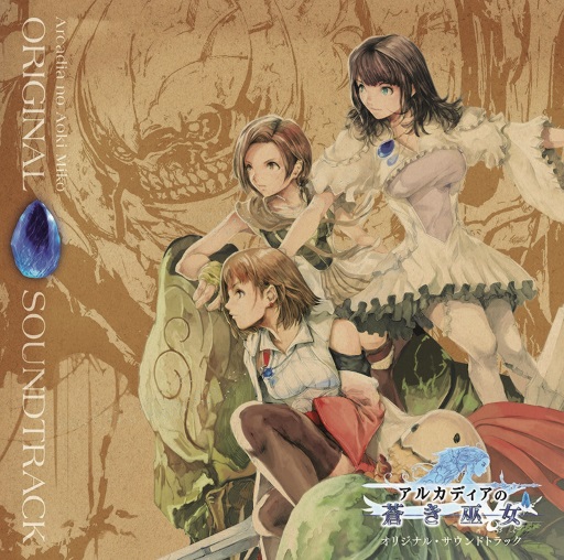 画像ギャラリー No.001のサムネイル画像 / 「アルカディアの蒼き巫女」のオリジナルサウンドトラックCDが4月22日に発売