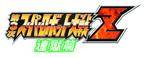 画像ギャラリー No.005のサムネイル画像 / 「第3次スーパーロボット大戦Z 天獄篇」の発売日が2015年4月2日に決定。いよいよ「スーパーロボット大戦Z」シリーズが完結を迎える