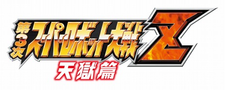 画像ギャラリー No.002のサムネイル画像 / 「第3次スーパーロボット大戦Z 天獄篇」公式サイトが更新。ディレクター・名倉正博氏によるインタビュー後半が掲載に