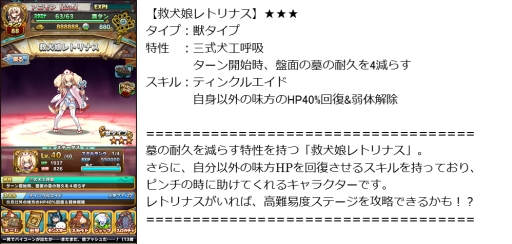画像ギャラリー No.002のサムネイル画像 / 「アニマル×モンスター」にスペシャルターゲット「救犬娘レトリナス」が登場