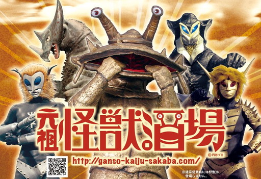 画像ギャラリー No.005のサムネイル画像 / 「アニマル×モンスター」がウルトラマンとコラボ。7月30日にイベント開催