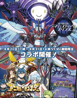 画像ギャラリー No.001のサムネイル画像 / 「アニマル×モンスター」で「マジェスティックプリンス」コラボが本日開幕