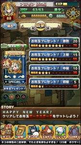 画像ギャラリー No.015のサムネイル画像 / 「アニマル×モンスター」年末年始イベントがスタート。魔法玉プレゼントやレジェンドフェスを実施
