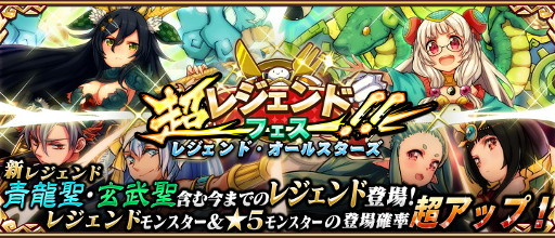 画像ギャラリー No.003のサムネイル画像 / 「アニマル×モンスター」,ガチャイベント「超レジェンドフェス」が開催