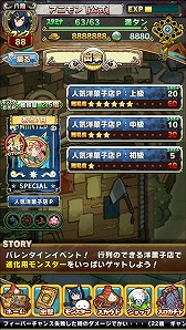画像ギャラリー No.005のサムネイル画像 / 「アニマル×モンスター」，バレンタイン仕様の限定キャラが登場するイベントを開催