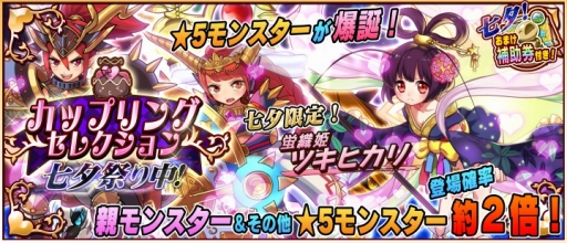 画像ギャラリー No.004のサムネイル画像 / 「アニマル×モンスター」,七夕イベントを開催。期間中最大600個の魔法玉がもらえる