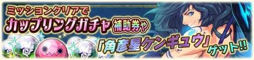 画像ギャラリー No.006のサムネイル画像 / 「アニマル×モンスター」,七夕イベントを開催。期間中最大600個の魔法玉がもらえる