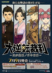 画像ギャラリー No.003のサムネイル画像 / 「デビル メイ クライ 4　スペシャルエディション」「大逆転裁判 −成歩堂龍ノ介の冒險−」「戦国BASARA4 皇」を遊べる体験イベントが全国5都市で開催