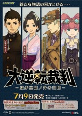 画像ギャラリー No.003のサムネイル画像 / 「大逆転裁判」など,新作タイトルが遊べる“CAPCOM 5都市店頭イベント”が5月9日から順次開催
