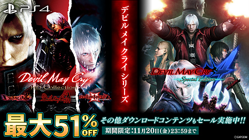 画像ギャラリー No.002のサムネイル画像 / PS Storeで「デビル メイ クライ」シリーズのセールが実施中