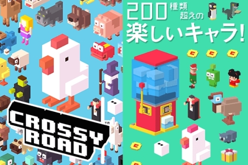 画像ギャラリー No.001のサムネイル画像 / アクションゲーム「クロッシーロード」がauスマートパスで配信開始