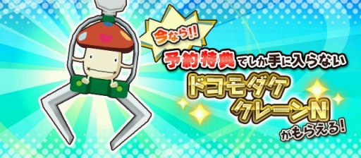 画像ギャラリー No.002のサムネイル画像 / 体験版「クレーン＆モンスターズmini」で「★5モンスター追加キャンペーン｣実施