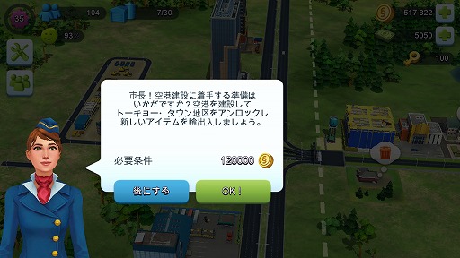 画像ギャラリー No.005のサムネイル画像 / 【PR】あなたの都市にも“東京流”を! 「SimCity BuildIt」大型アップデートで国際空港とトーキョー・タウンが解禁!