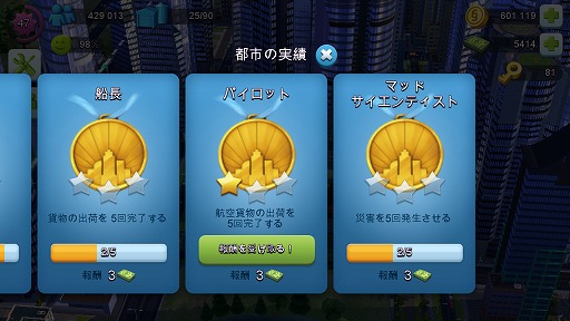 画像ギャラリー No.029のサムネイル画像 / 【PR】あなたの都市にも“東京流”を! 「SimCity BuildIt」大型アップデートで国際空港とトーキョー・タウンが解禁!