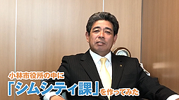 画像ギャラリー No.003のサムネイル画像 / 「シムシティ課」を立ち上げた宮崎県小林市,今度は現職市長・宮原義久氏本人がYouTuberとなって「西諸弁」全開で活動をアピール