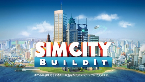 画像ギャラリー No.001のサムネイル画像 / 【PR】「シムシティ」の最新作にようこそ，市長！ スマホアプリ「SimCity BuildIt」のプレイレポートをお届け