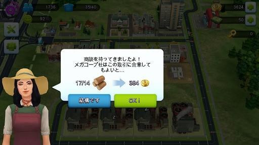 画像ギャラリー No.018のサムネイル画像 / 【PR】「シムシティ」の最新作にようこそ，市長！ スマホアプリ「SimCity BuildIt」のプレイレポートをお届け
