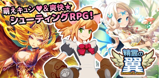 画像ギャラリー No.001のサムネイル画像 / 「精霊の翼」，大型アップデートで全国のライバル達とスコアを競う「リーグ戦」が新登場。新たなキャラクターコスチュームも