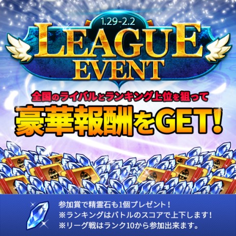 画像ギャラリー No.002のサムネイル画像 / 「精霊の翼」，大型アップデートで全国のライバル達とスコアを競う「リーグ戦」が新登場。新たなキャラクターコスチュームも