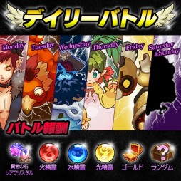 画像ギャラリー No.002のサムネイル画像 / 「精霊の翼」，曜日ごとに異なるボスに挑戦できる「デイリーバトル」と，ランクや精霊の最大レベル上昇などに使える「ルーン」が実装